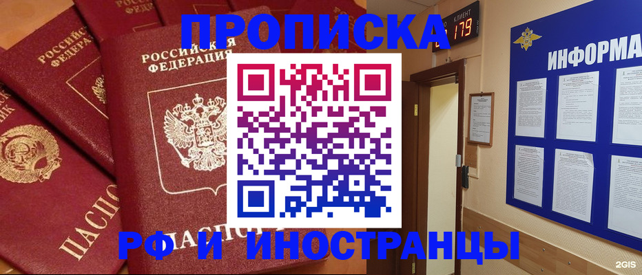 прописка регистрация в Иркутской области