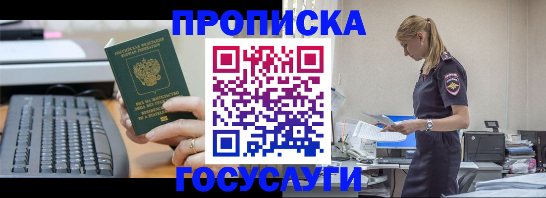 прописка законно в Иркутской области