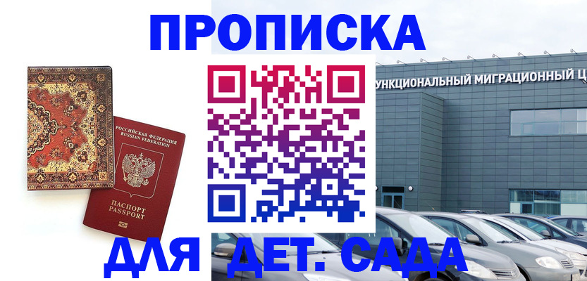 прописка для работы в Иркутской области