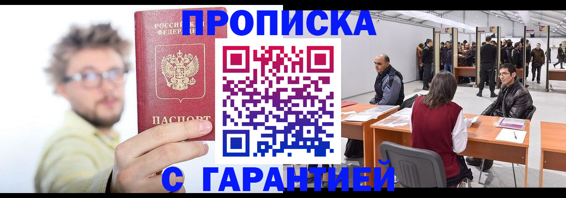 прописка в Иркутской области